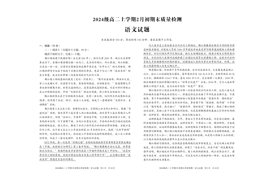语文安徽A10联盟2024级高二上学期2月初期末质量检测（2.3-2.4）.pdf_第1页