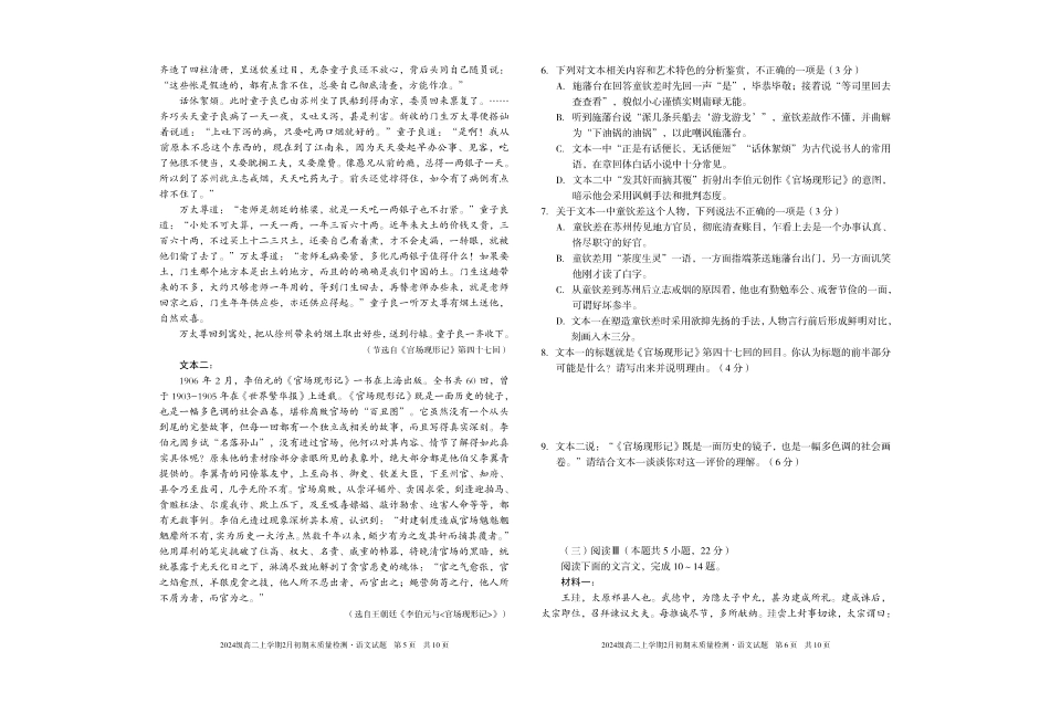 语文安徽A10联盟2024级高二上学期2月初期末质量检测（2.3-2.4）.pdf_第3页
