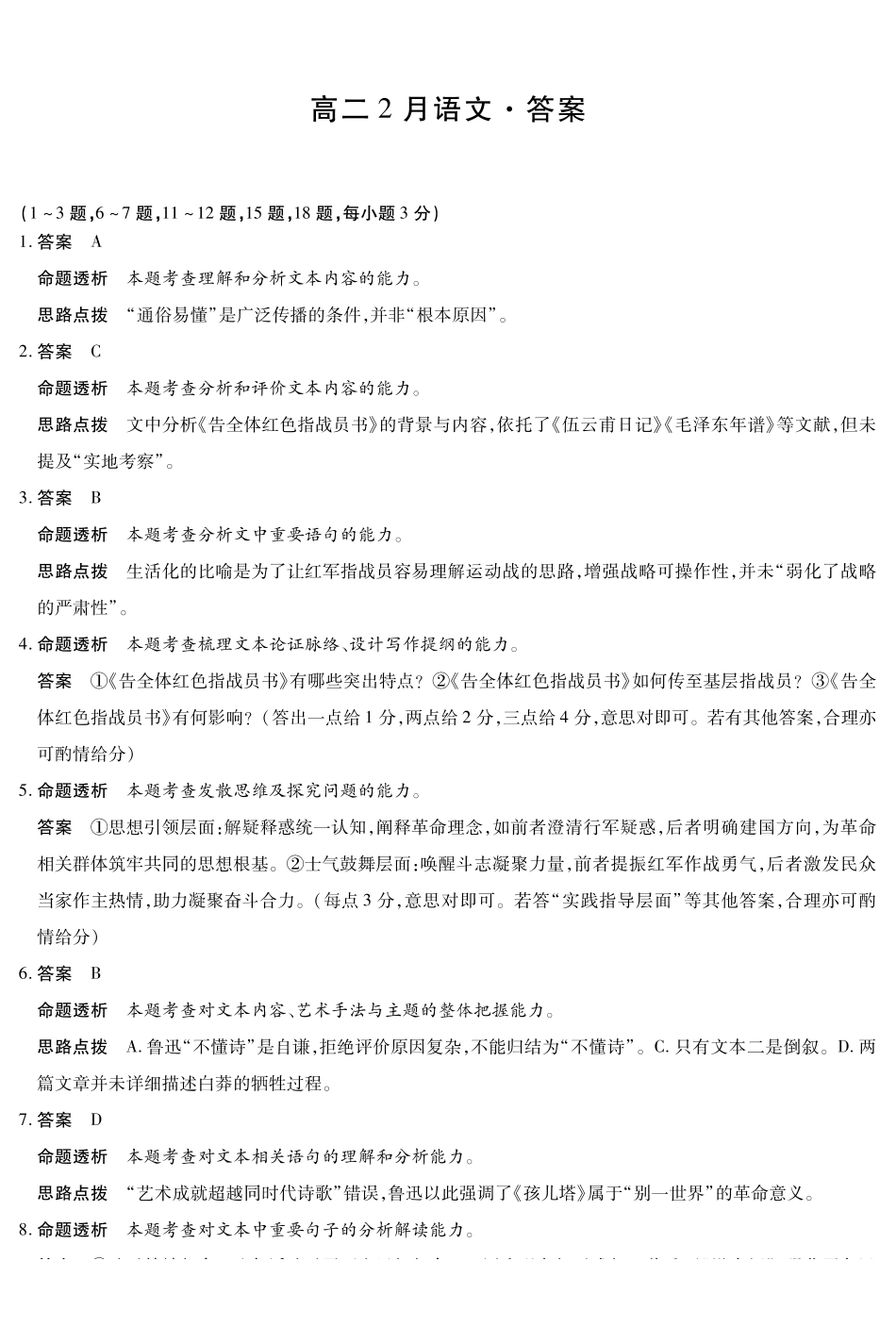 语文安徽合肥六中等学校2024级(2027届)高二年级上学期2月期末考试（2.5左右）(1).pdf_第1页