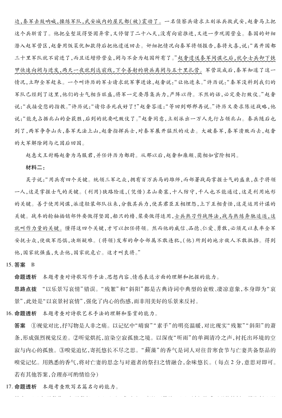 语文安徽合肥六中等学校2024级(2027届)高二年级上学期2月期末考试（2.5左右）(1).pdf_第3页