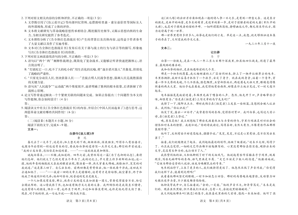 语文安徽合肥六中等学校2024级(2027届)高二年级上学期2月期末考试（2.5左右）.pdf_第2页