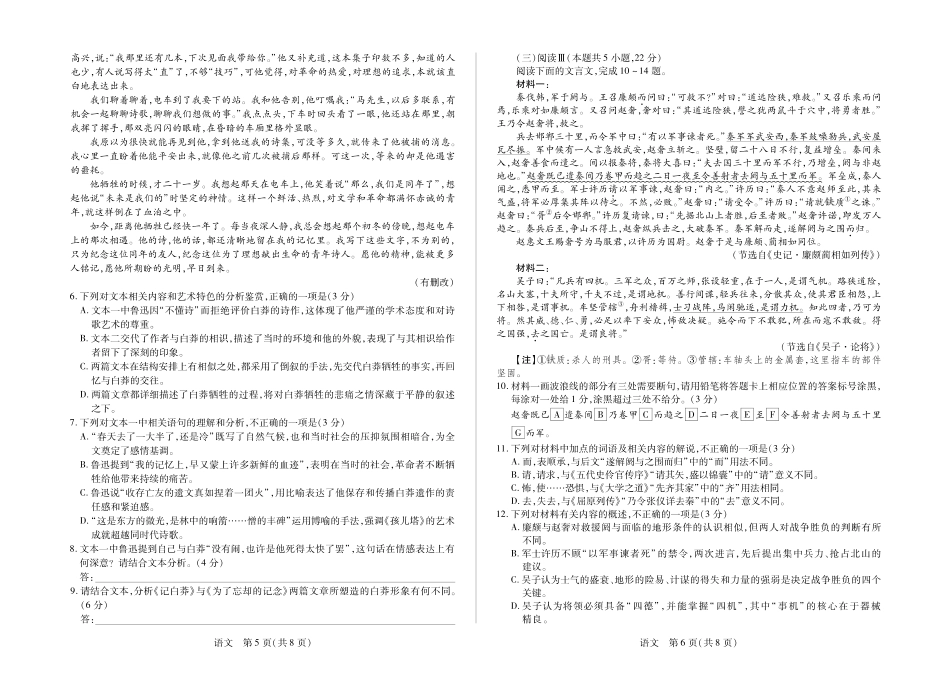 语文安徽合肥六中等学校2024级(2027届)高二年级上学期2月期末考试（2.5左右）.pdf_第3页