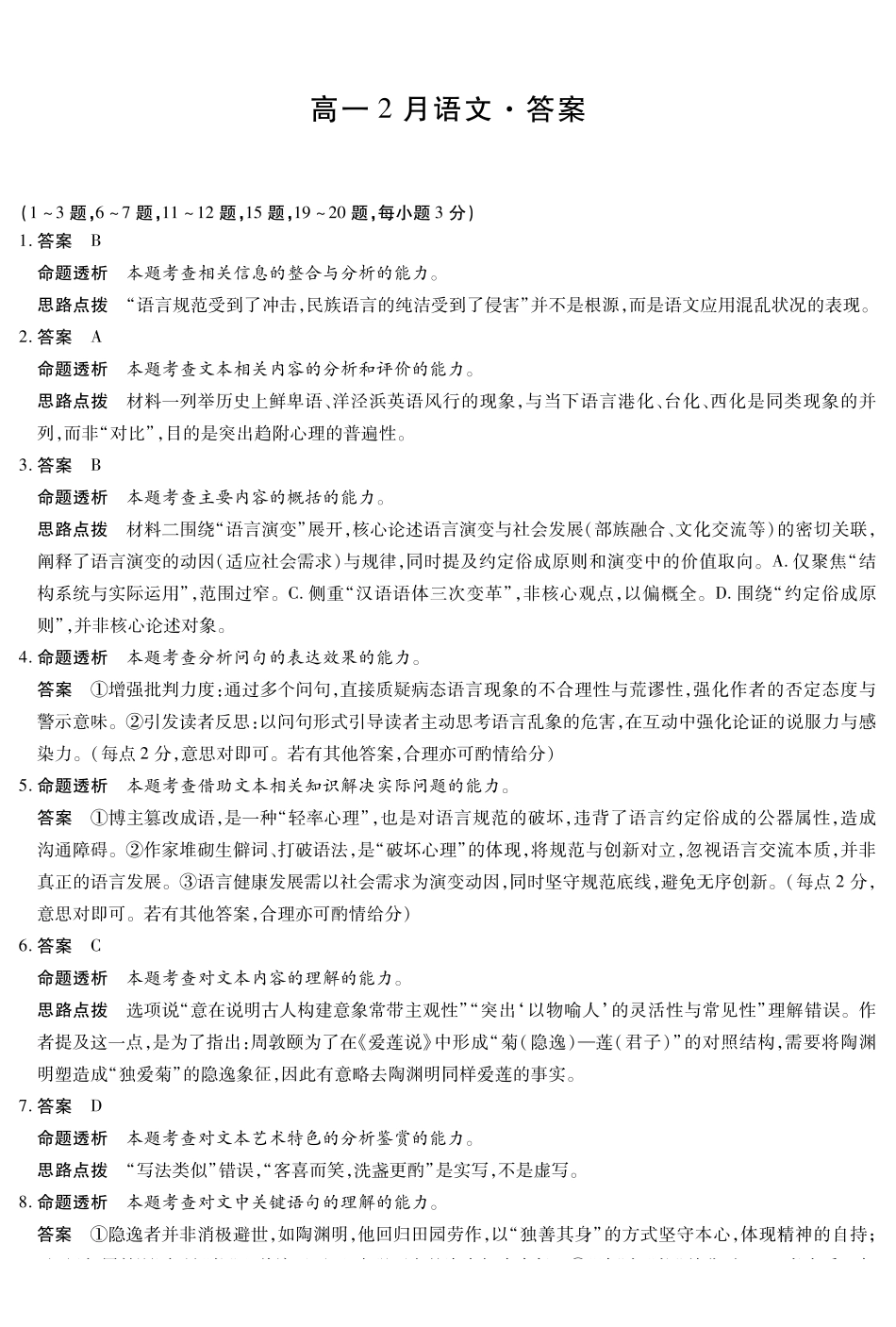 语文安徽合肥六中等学校2025级(2028届)高一年级上学期2月期末考试（2.5左右）(1).pdf_第1页