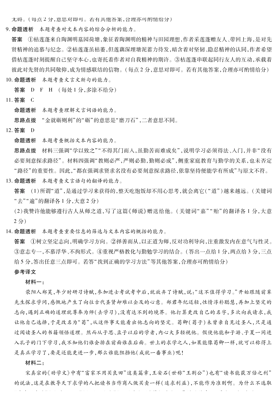 语文安徽合肥六中等学校2025级(2028届)高一年级上学期2月期末考试（2.5左右）(1).pdf_第2页