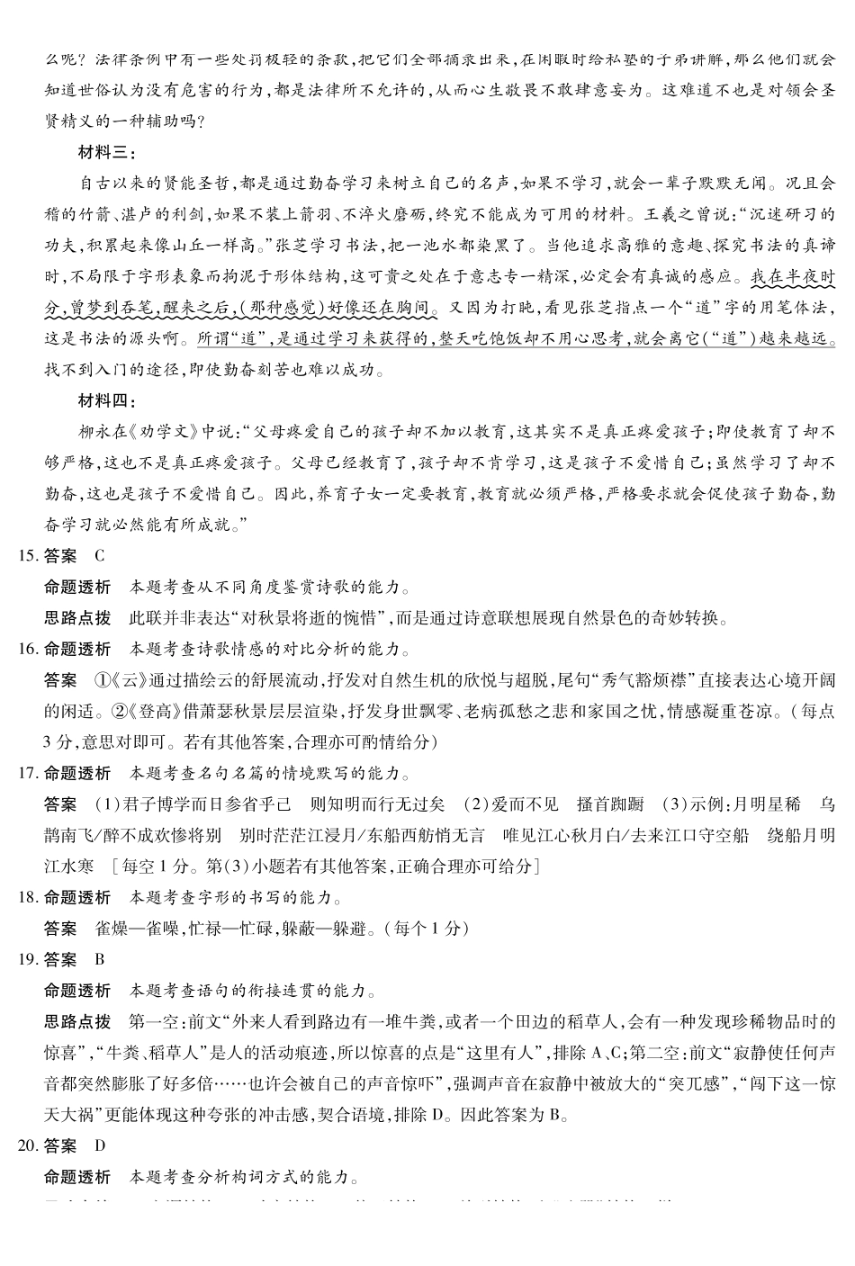 语文安徽合肥六中等学校2025级(2028届)高一年级上学期2月期末考试（2.5左右）(1).pdf_第3页