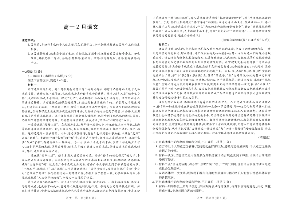 语文安徽合肥六中等学校2025级(2028届)高一年级上学期2月期末考试（2.5左右）.pdf_第1页