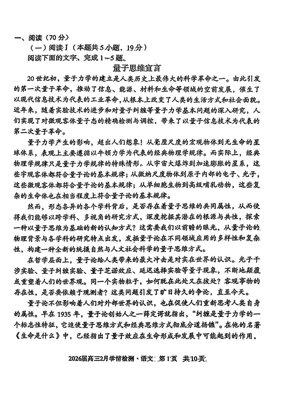 语文安徽生A10联盟2026届高三年级下学期2月学期检测暨开年考生(2.26-2.27)(1).pdf_第1页