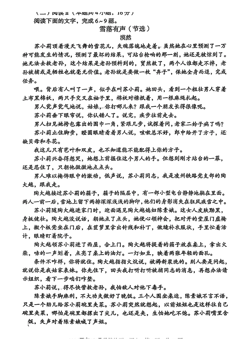 语文安徽生A10联盟2026届高三年级下学期2月学期检测暨开年考生(2.26-2.27)(1).pdf_第3页