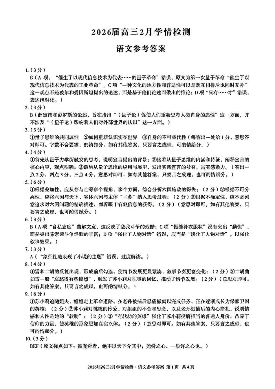语文安徽生A10联盟2026届高三年级下学期2月学期检测暨开年考生(2.26-2.27)(2).pdf_第1页