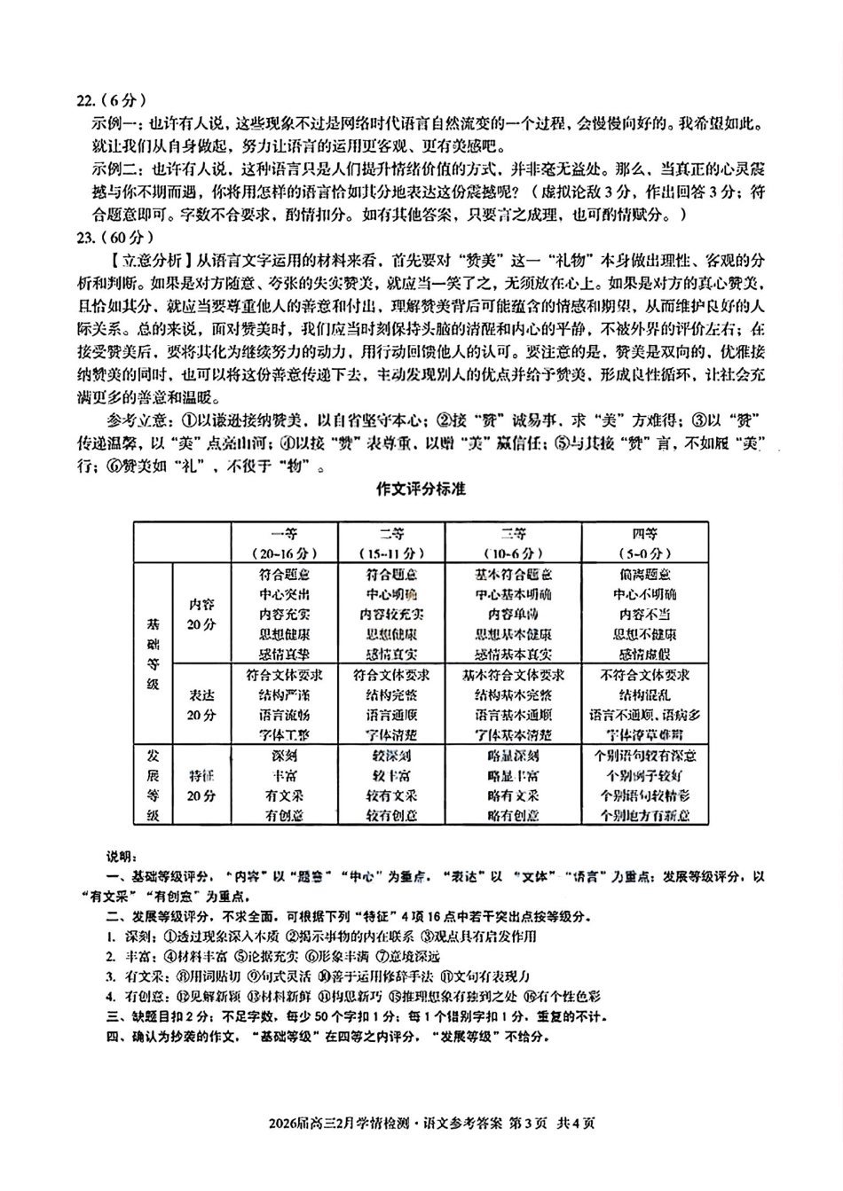 语文安徽生A10联盟2026届高三年级下学期2月学期检测暨开年考生(2.26-2.27)(3).pdf_第3页