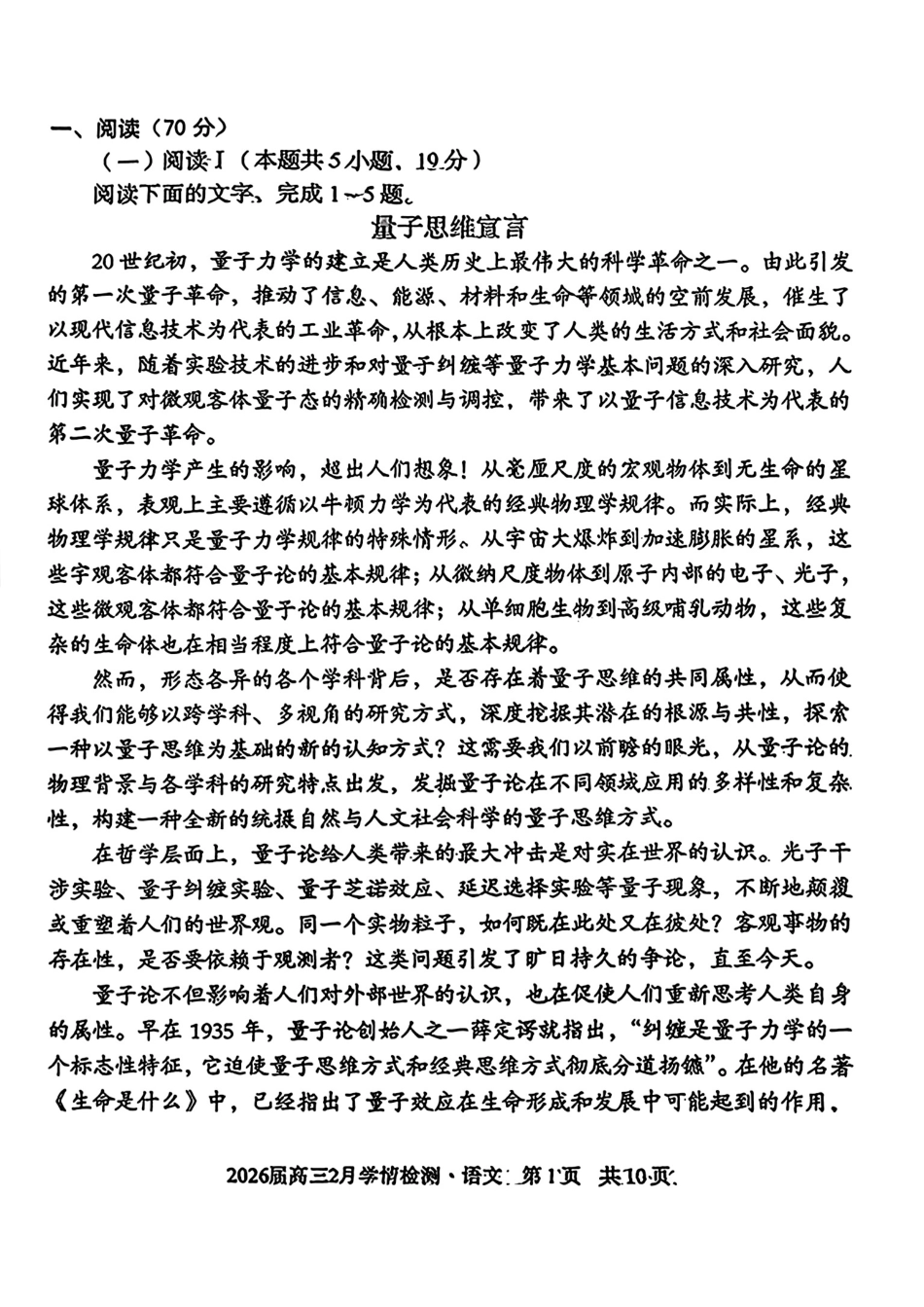 语文安徽生A10联盟2026届高三年级下学期2月学期检测暨开年考生(2.26-2.27).pdf_第1页