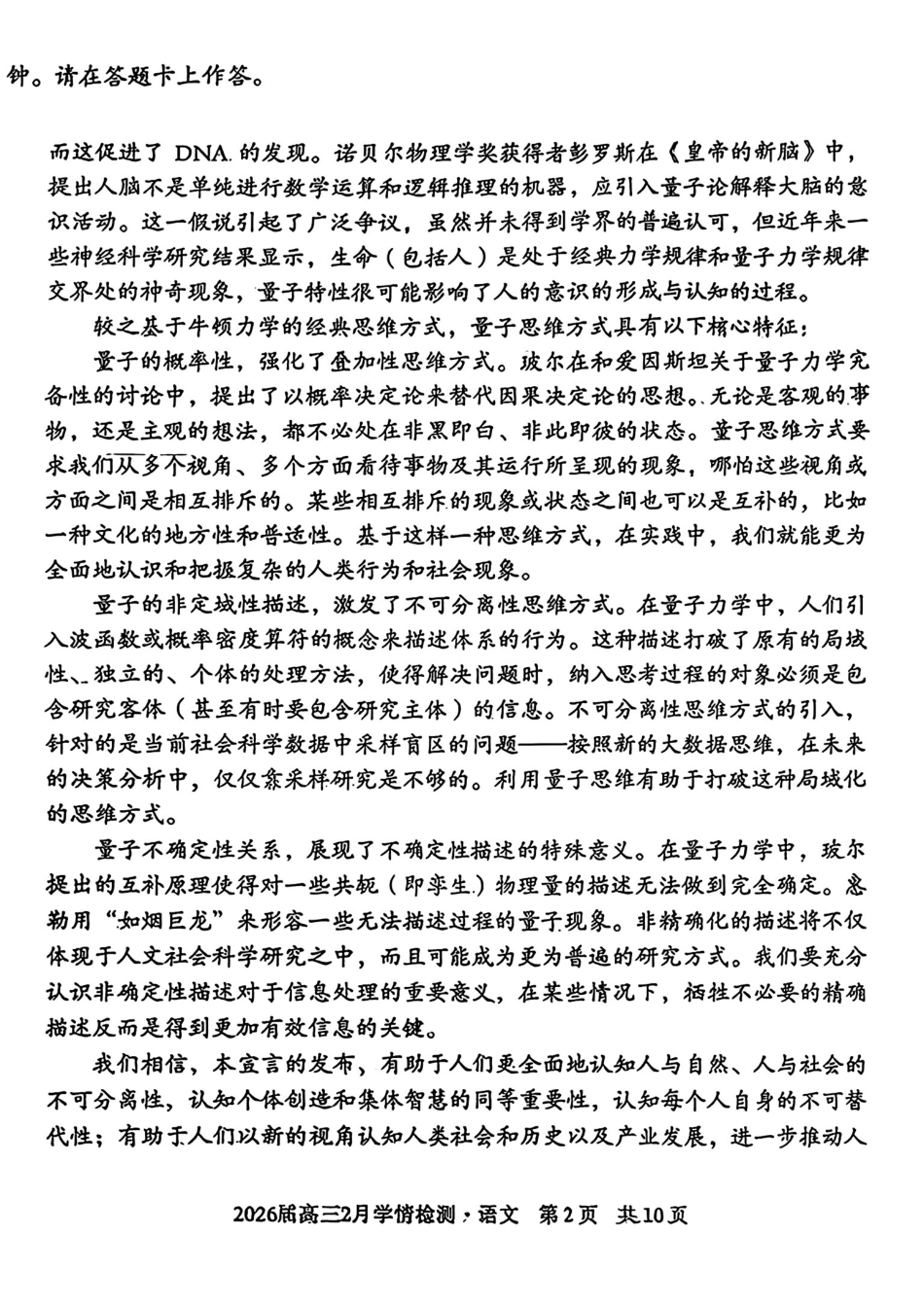 语文安徽生A10联盟2026届高三年级下学期2月学期检测暨开年考生(2.26-2.27).pdf_第2页
