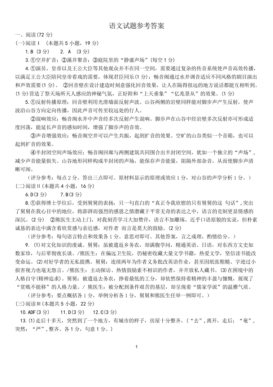 语文参考答案福建名校联盟2026届高三年级2月开学考试(2.25-2.27).pdf_第1页