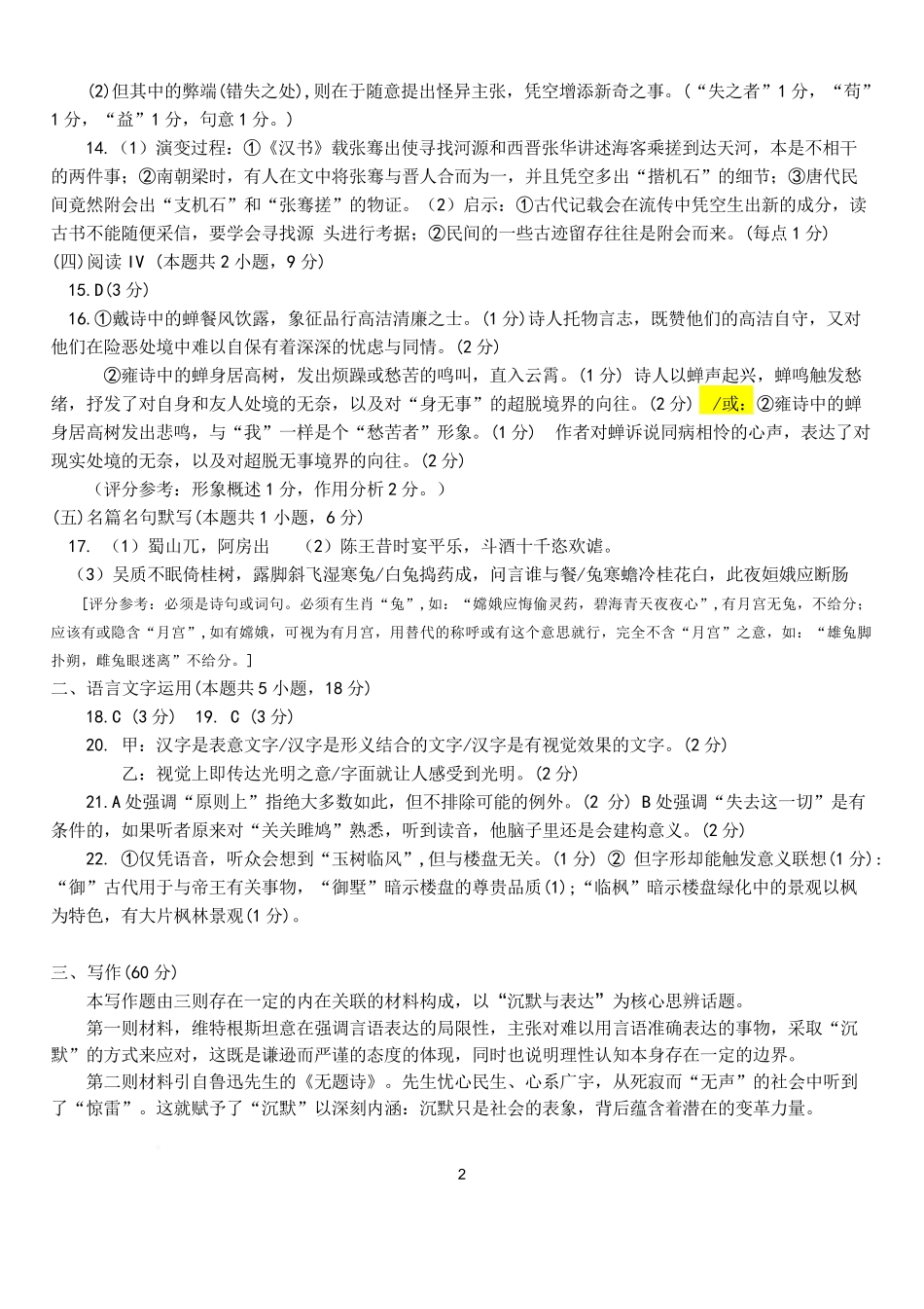 语文参考答案福建名校联盟2026届高三年级2月开学考试(2.25-2.27).pdf_第2页
