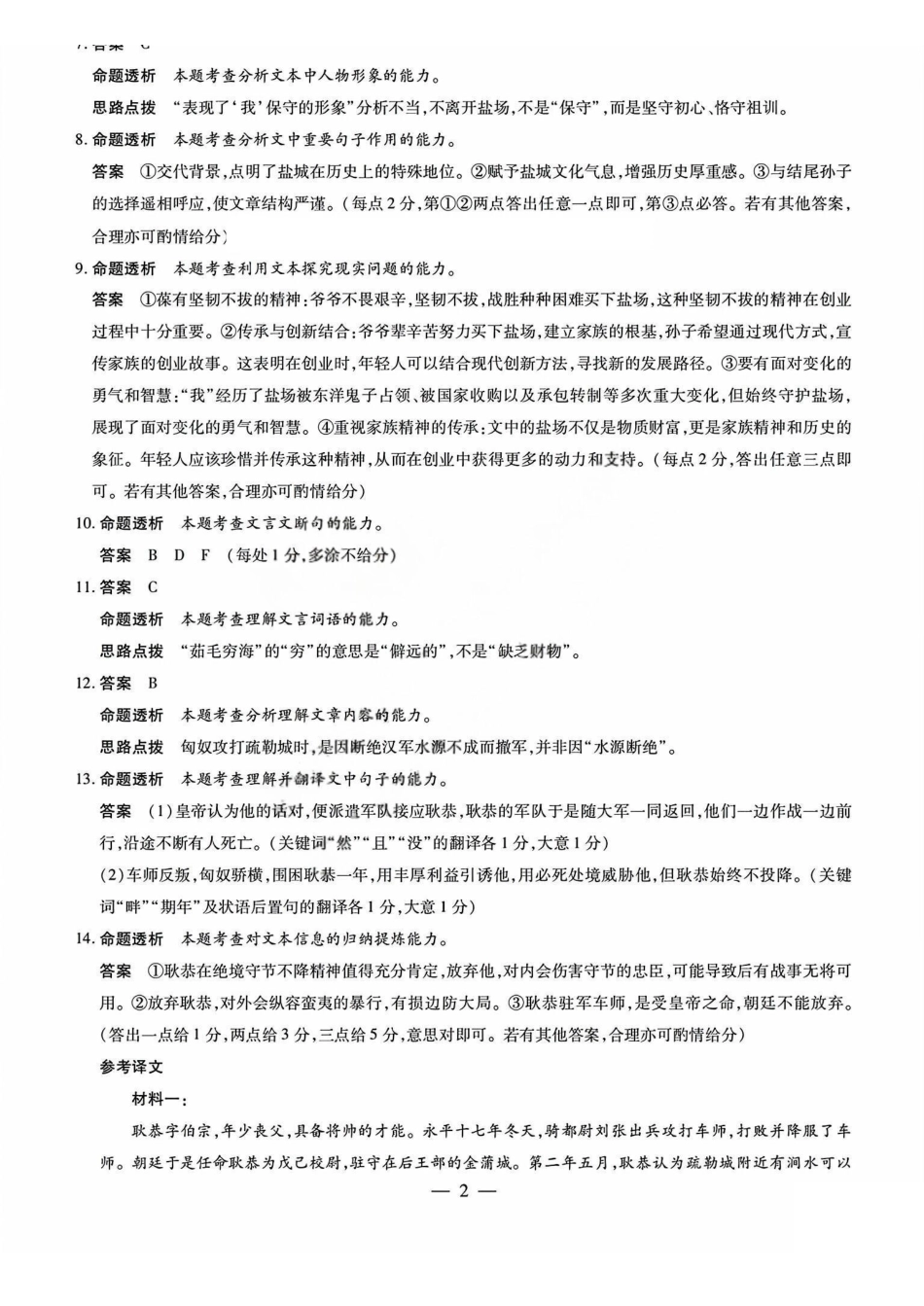 语文答案_晋中市2026年2月高二调研测试.pdf_第2页
