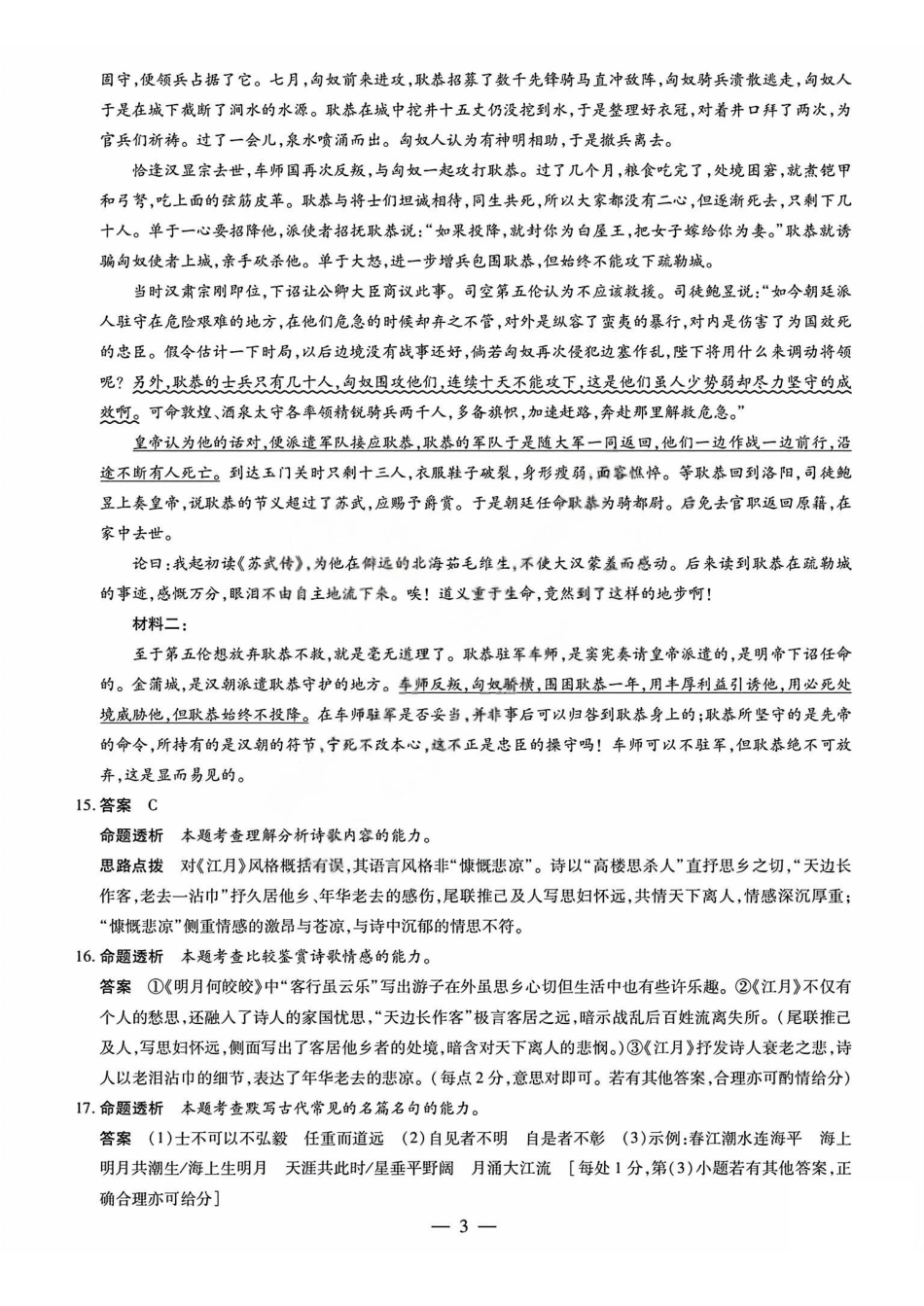 语文答案_晋中市2026年2月高二调研测试.pdf_第3页
