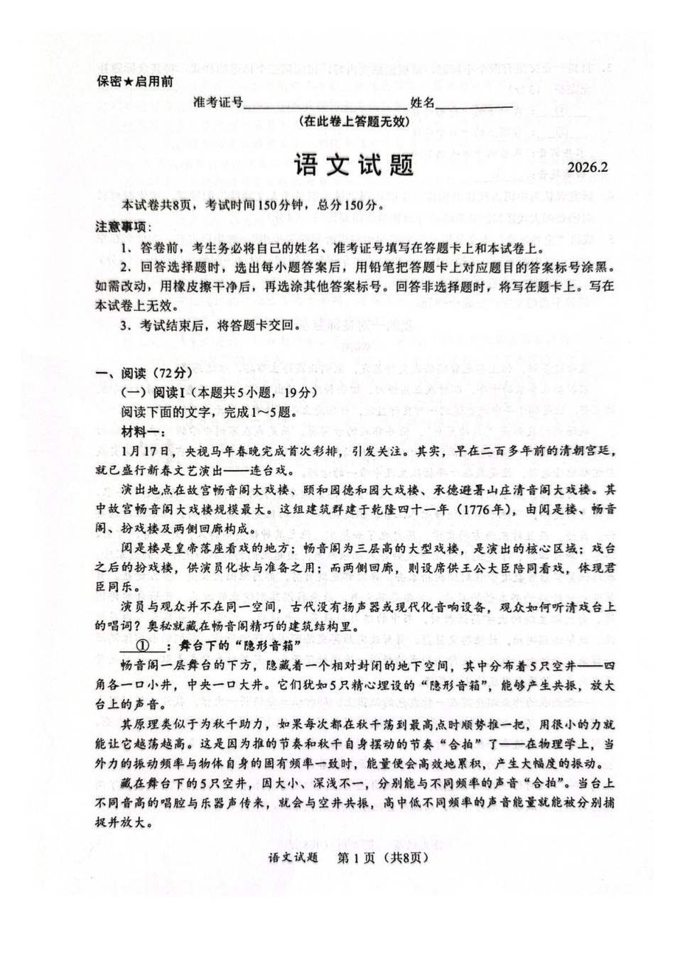 语文福建名校联盟2026届高三年级2月开学考试(2.25-2.27).pdf_第1页