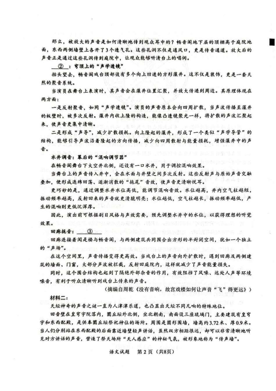 语文福建名校联盟2026届高三年级2月开学考试(2.25-2.27).pdf_第2页