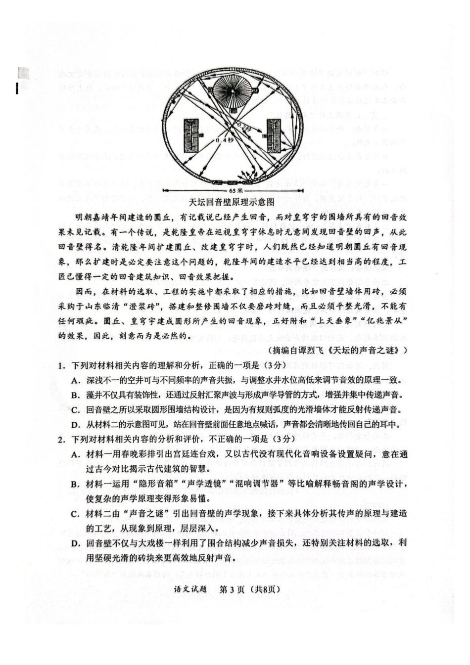 语文福建名校联盟2026届高三年级2月开学考试(2.25-2.27).pdf_第3页