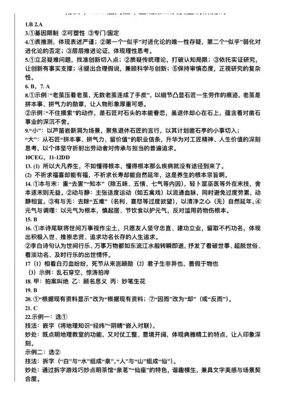 语文福建莆田市2026届高中毕业班第二次质量调研测试试卷(莆田二检)(3.4-3.6)(3).pdf_第1页