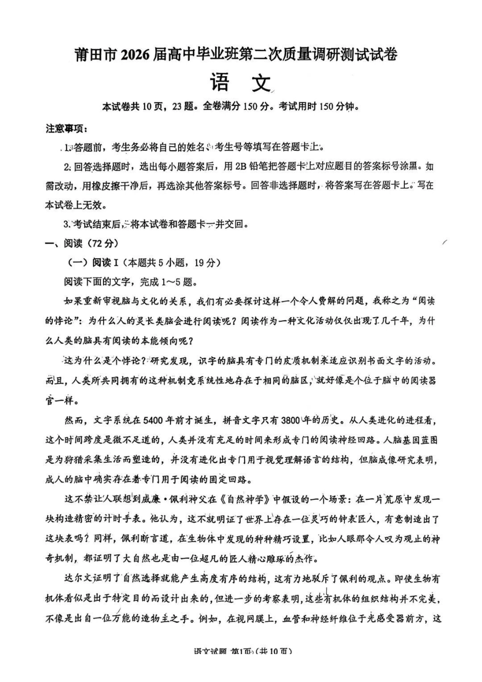 语文福建莆田市2026届高中毕业班第二次质量调研测试试卷(莆田二检)(3.4-3.6).pdf_第1页