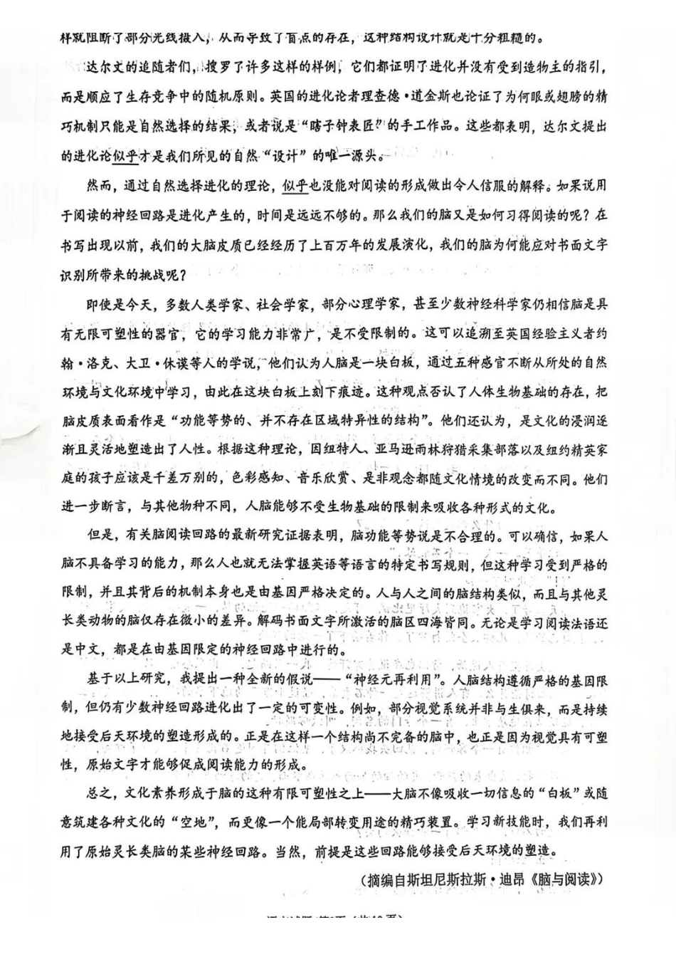 语文福建莆田市2026届高中毕业班第二次质量调研测试试卷(莆田二检)(3.4-3.6).pdf_第2页