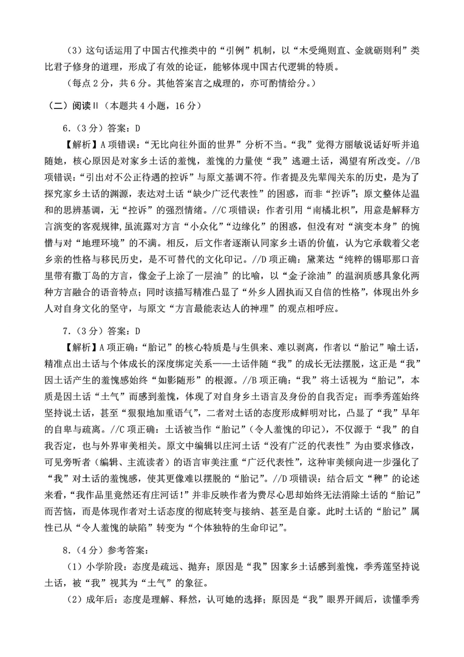 语文官方答案广东深圳市2026年高三年级第一次调研考试(深圳一模)(3.4-3.6).pdf_第2页