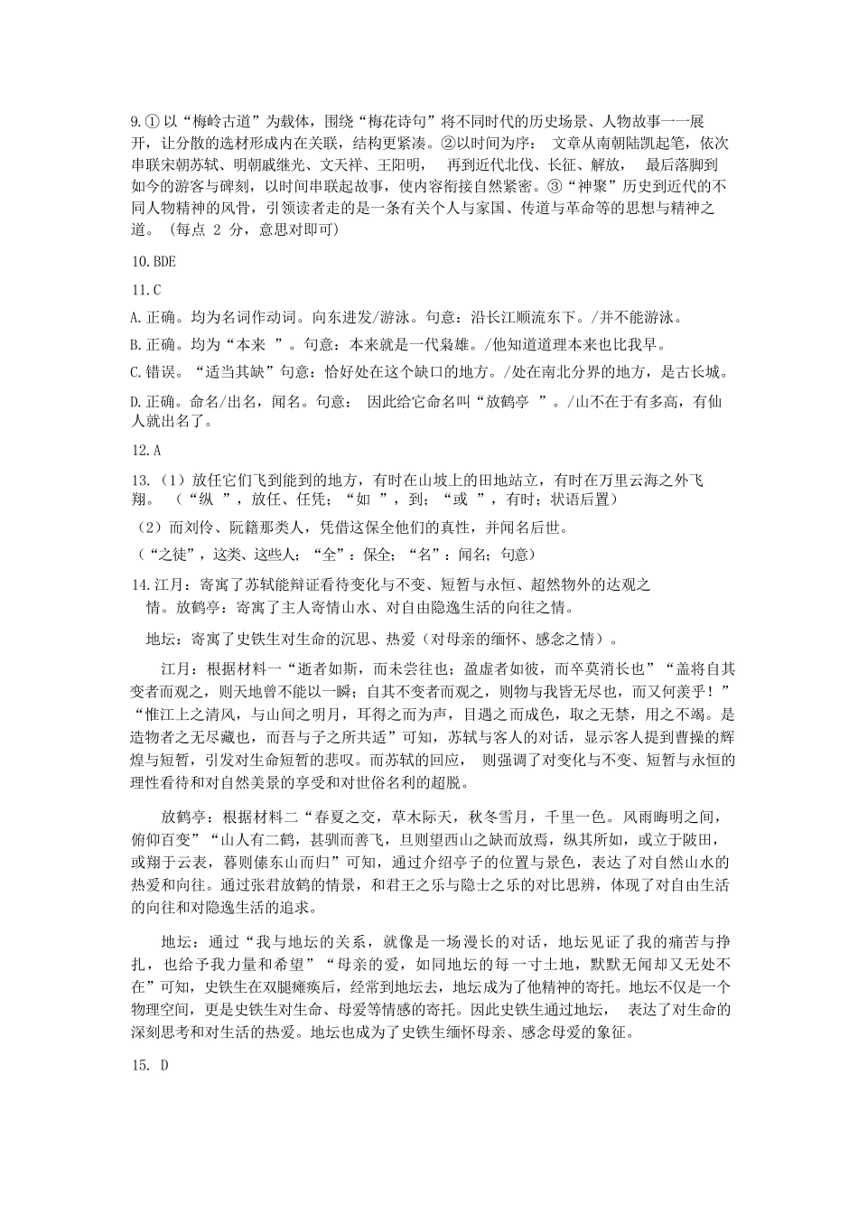 语文广东广东实验中学2025-2026学年(上)高一年级上学期期末考试（2.3-2.4）(1).docx_第2页