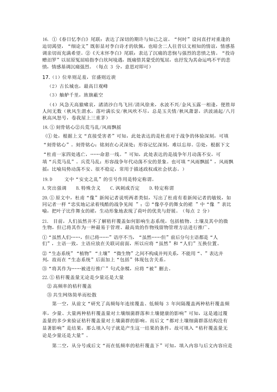 语文广东广东实验中学2025-2026学年(上)高一年级上学期期末考试（2.3-2.4）(1).docx_第3页