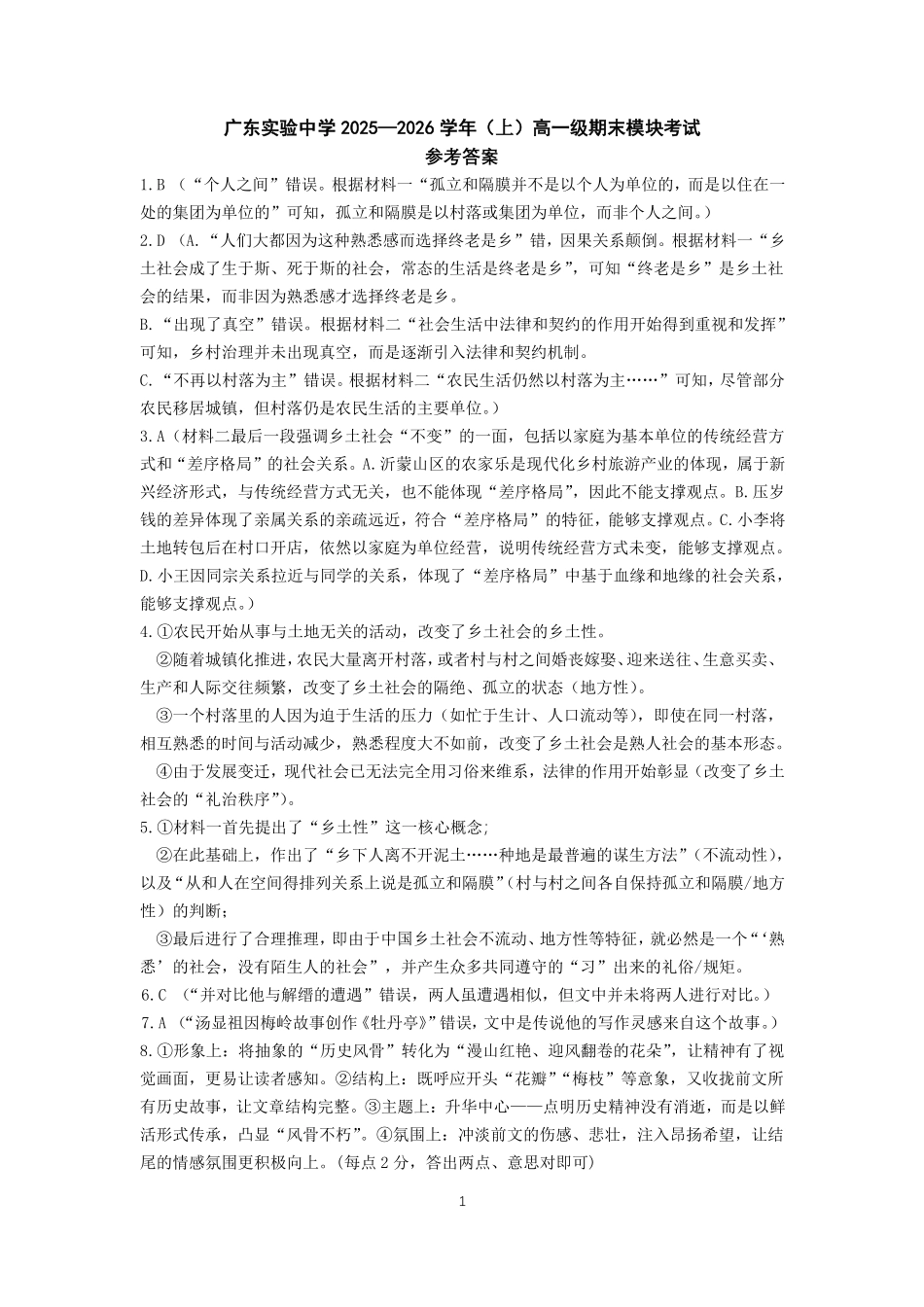语文广东广东实验中学2025-2026学年(上)高一年级上学期期末考试（2.3-2.4）(1).pdf_第1页