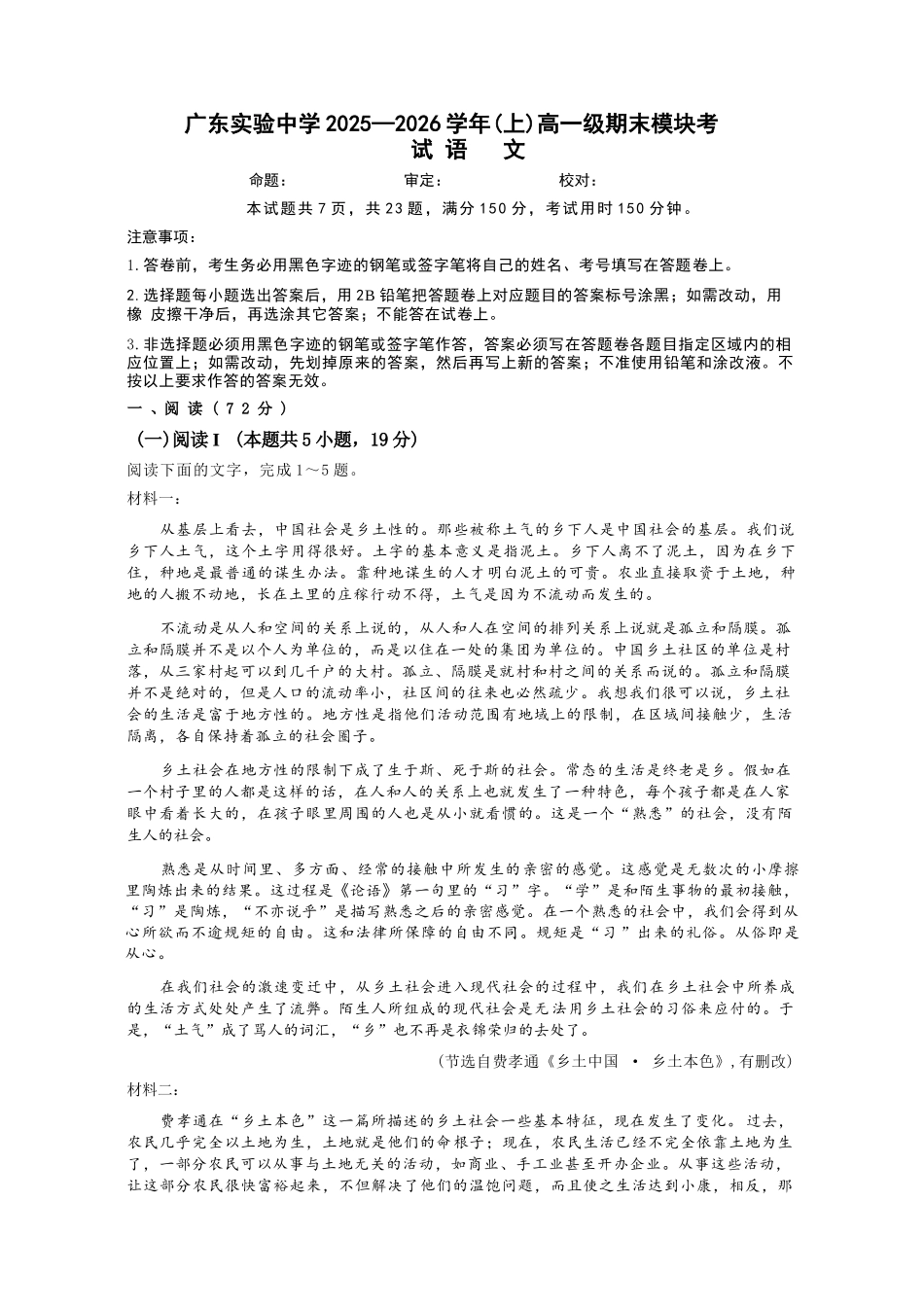 语文广东广东实验中学2025-2026学年(上)高一年级上学期期末考试(2.3-2.4).docx_第1页