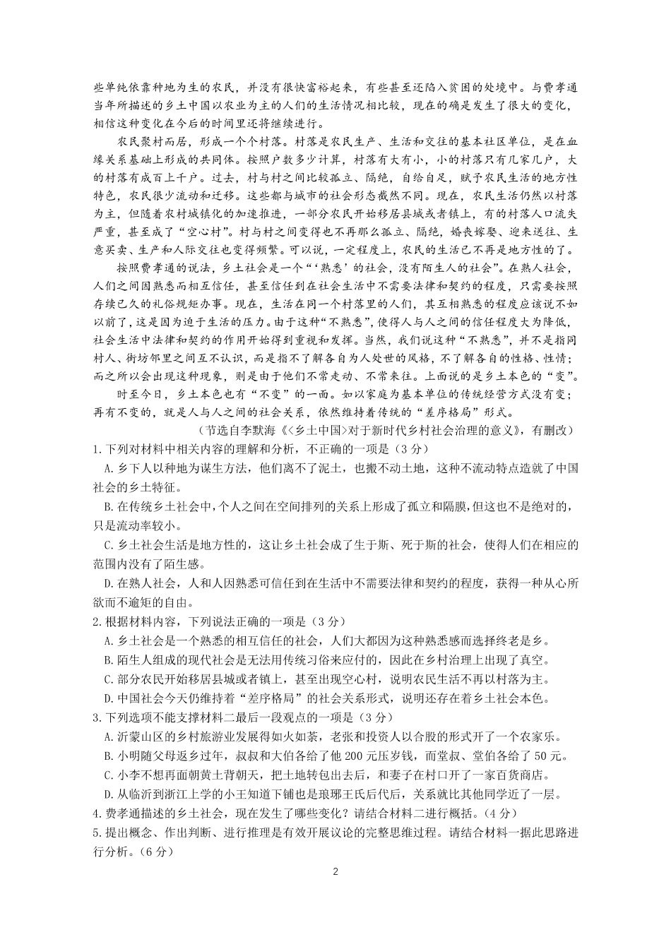 语文广东广东实验中学2025-2026学年(上)高一年级上学期期末考试（2.3-2.4）.pdf_第2页