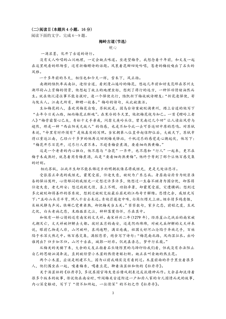 语文广东广东实验中学2025-2026学年(上)高一年级上学期期末考试（2.3-2.4）.pdf_第3页