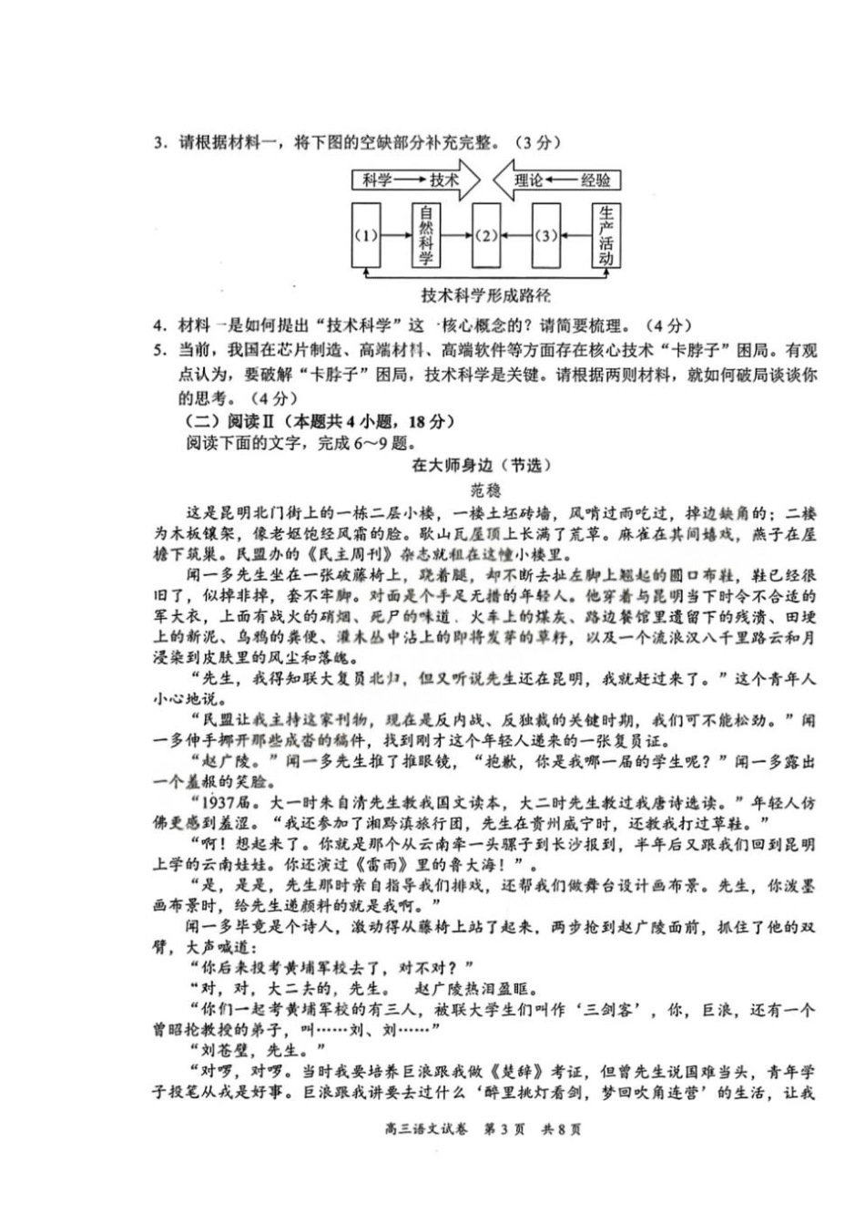语文广东梅州市2026届高三年级3月总复习质检试卷(梅州一模)(3.2-3.4)(1).pdf_第3页