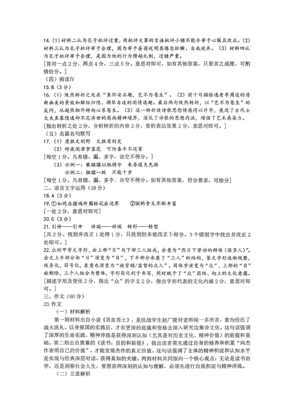 语文广东梅州市2026届高三年级3月总复习质检试卷(梅州一模)(3.2-3.4)(2).pdf_第2页