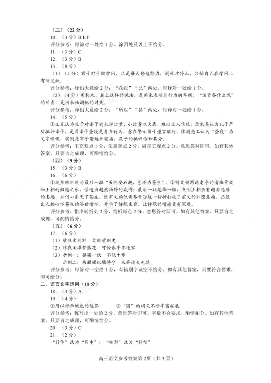 语文广东梅州市2026届高三年级3月总复习质检试卷(梅州一模)(3.2-3.4)(3).pdf_第2页