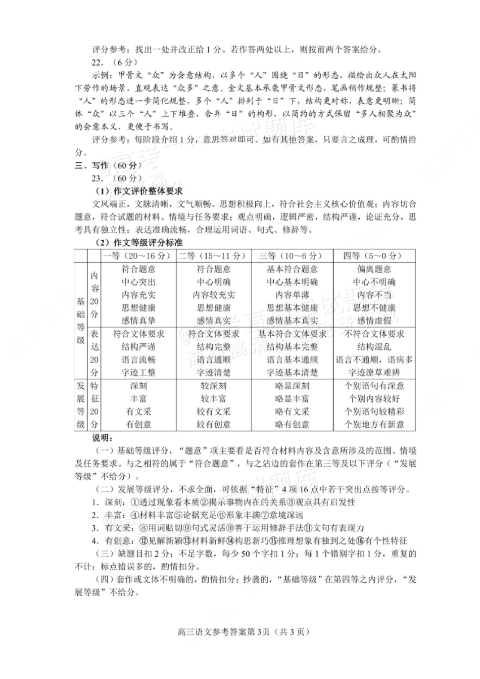 语文广东梅州市2026届高三年级3月总复习质检试卷(梅州一模)(3.2-3.4)(3).pdf_第3页