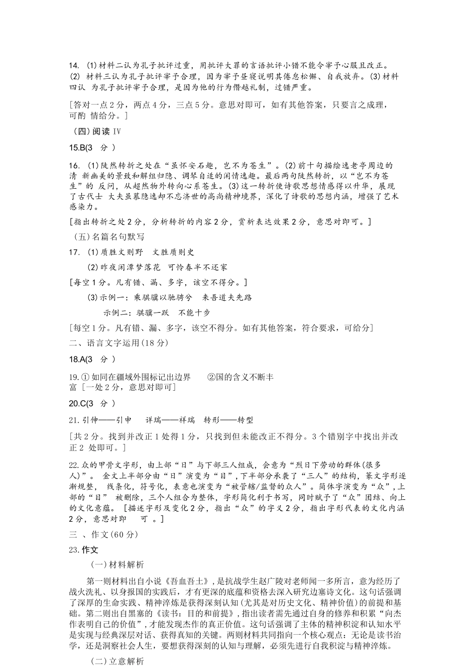 语文广东梅州市2026届高三年级3月总复习质检试卷(梅州一模)(3.2-3.4).docx_第2页