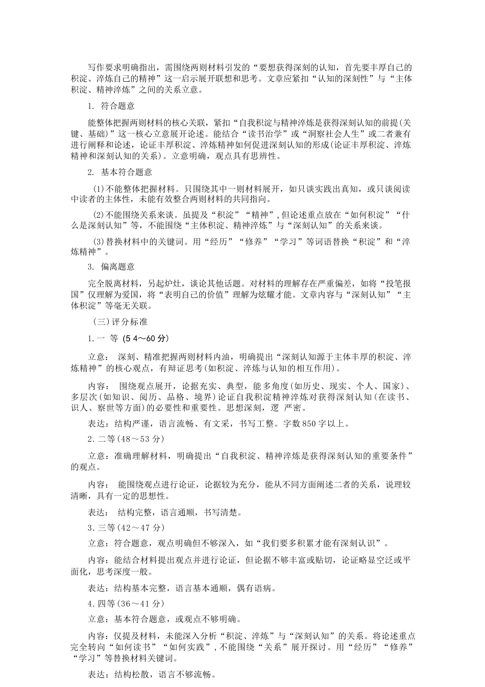 语文广东梅州市2026届高三年级3月总复习质检试卷(梅州一模)(3.2-3.4).docx_第3页