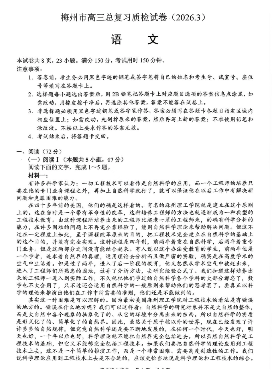 语文广东梅州市2026届高三年级3月总复习质检试卷(梅州一模)(3.2-3.4).pdf_第1页
