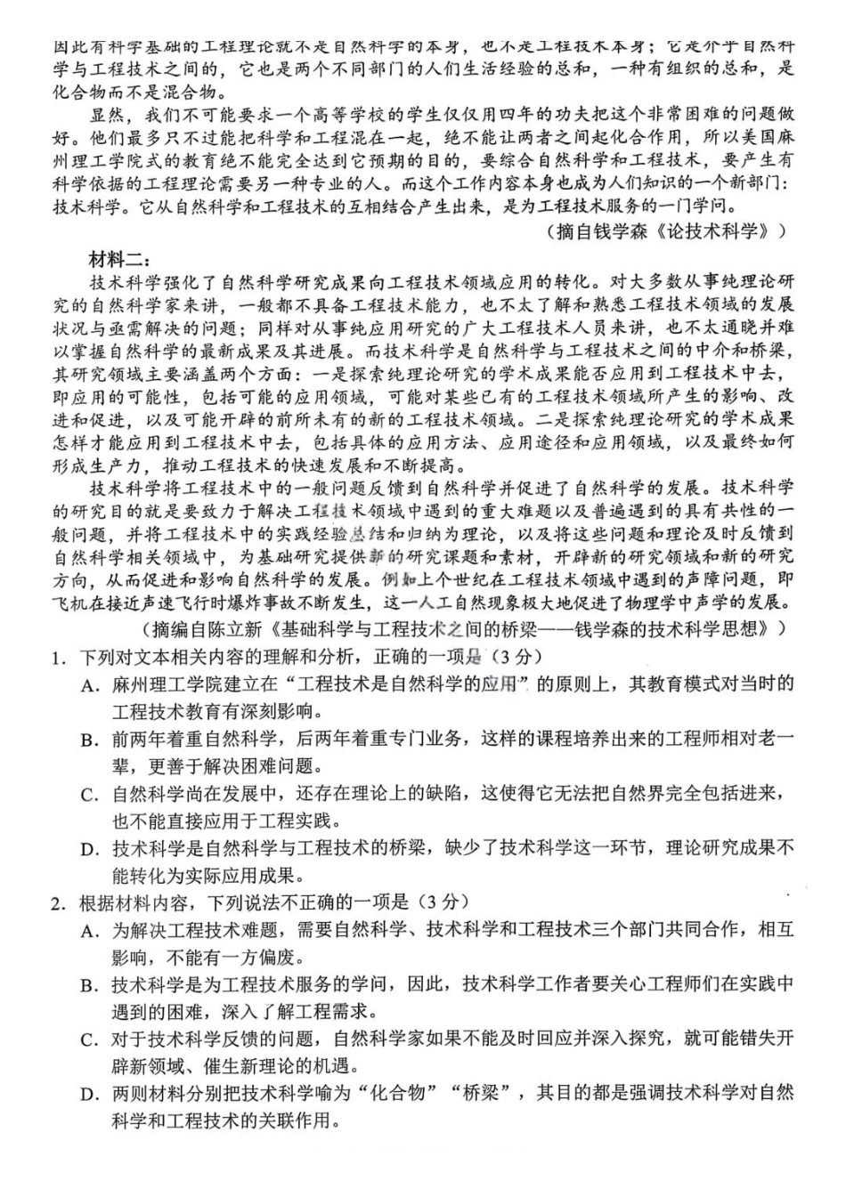 语文广东梅州市2026届高三年级3月总复习质检试卷(梅州一模)(3.2-3.4).pdf_第2页