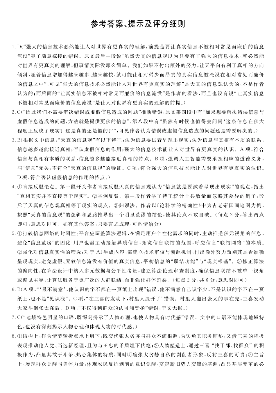 语文广西壮族自治区北海市2025年秋季学期高二年级期末教学质量检测考试(2.4-2.6)(1).pdf_第1页