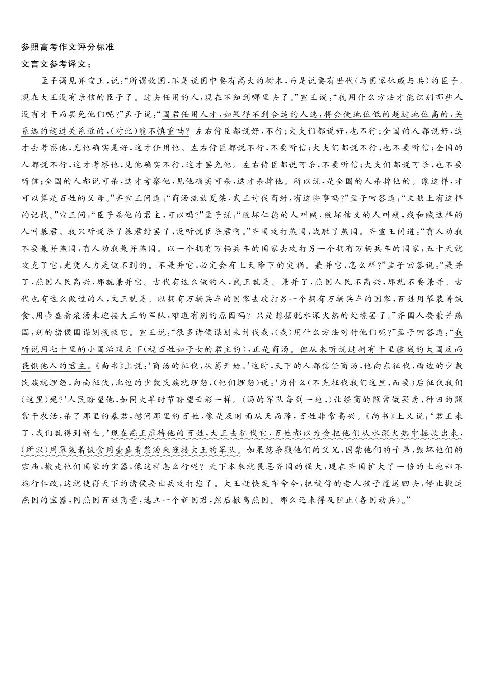 语文广西壮族自治区北海市2025年秋季学期高二年级期末教学质量检测考试(2.4-2.6)(1).pdf_第3页