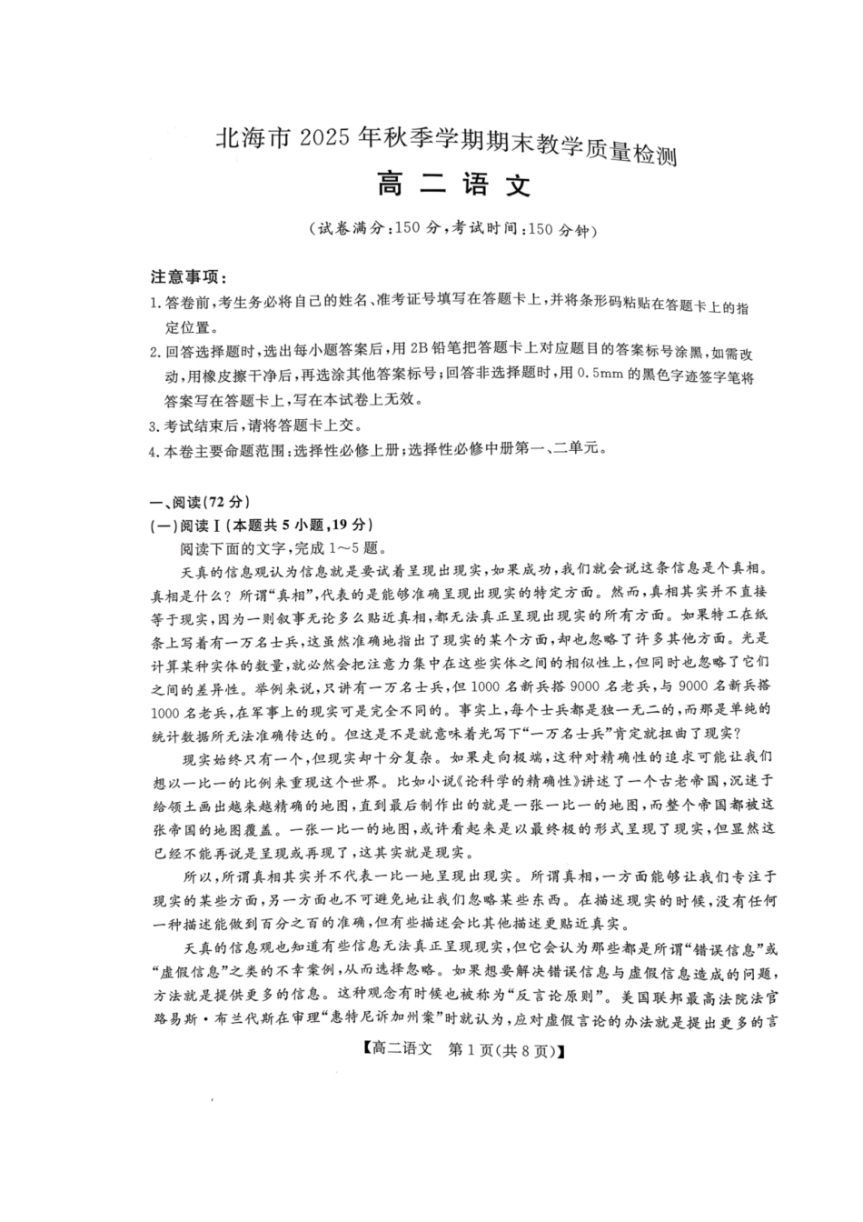 语文广西壮族自治区北海市2025年秋季学期高二年级期末教学质量检测考试(2.4-2.6).pdf_第1页