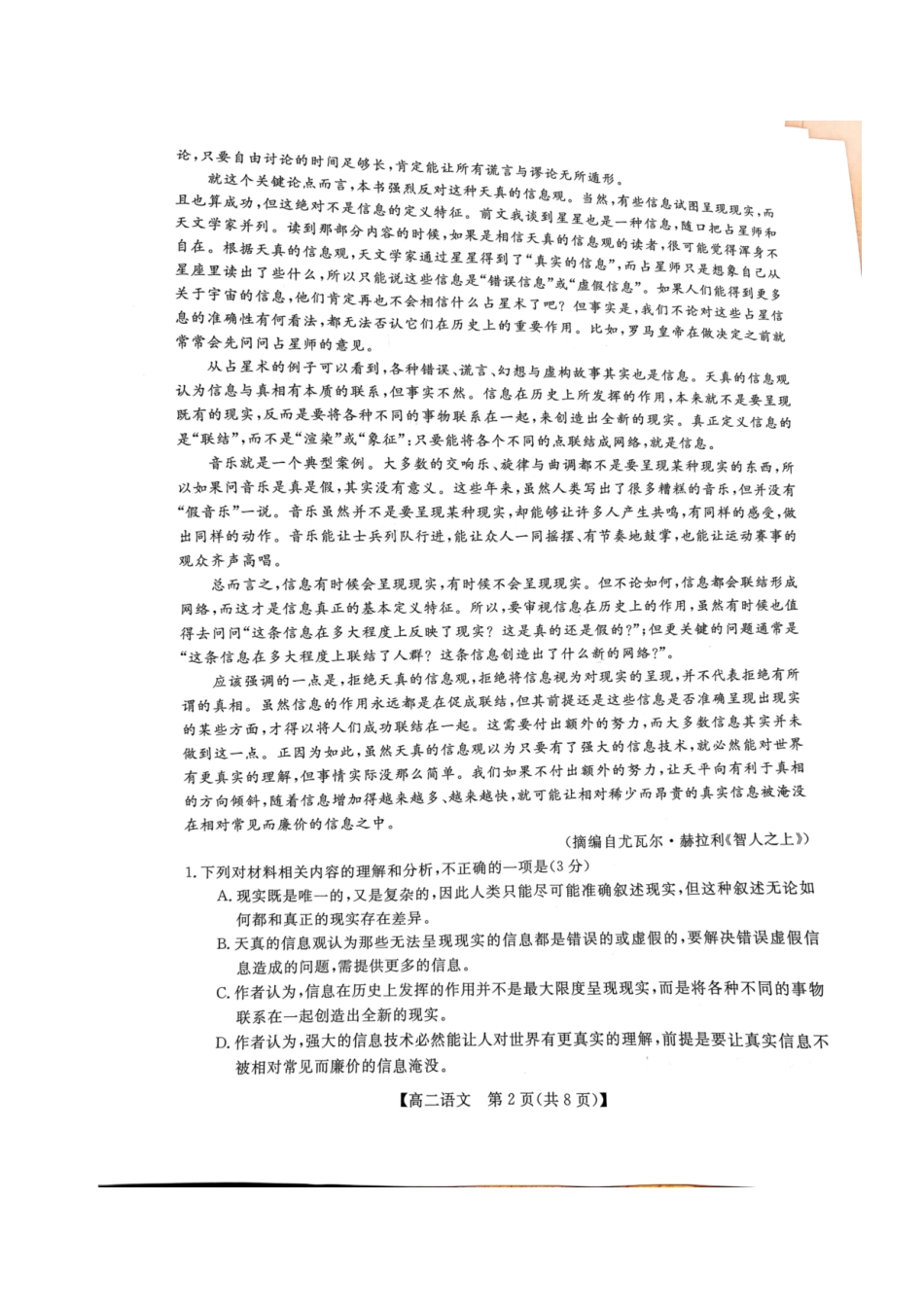 语文广西壮族自治区北海市2025年秋季学期高二年级期末教学质量检测考试(2.4-2.6).pdf_第2页