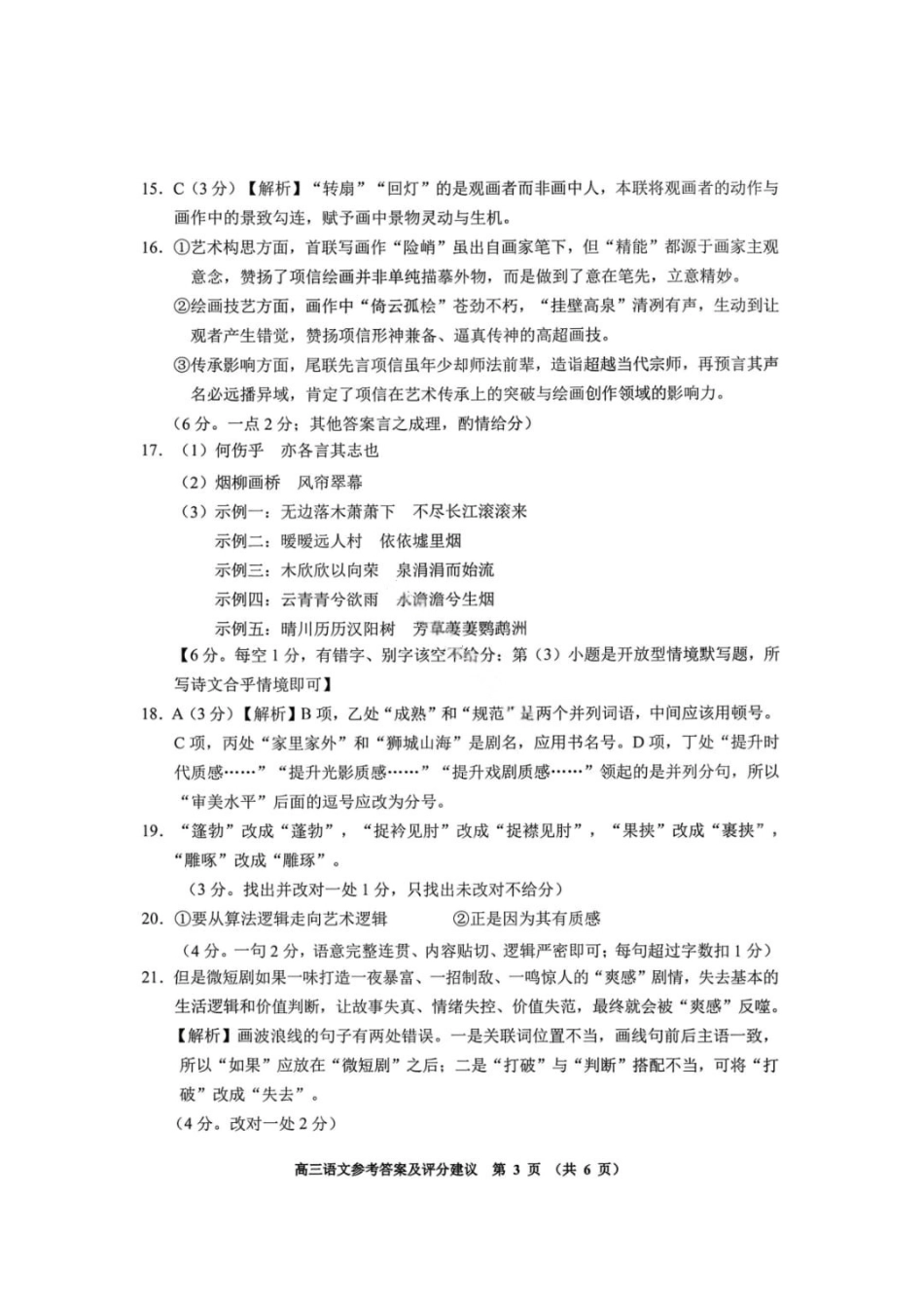 语文贵州贵阳市2026年高三年级2月适应性考试（一）(贵阳一模)(2.27-2.28)(1).pdf_第3页