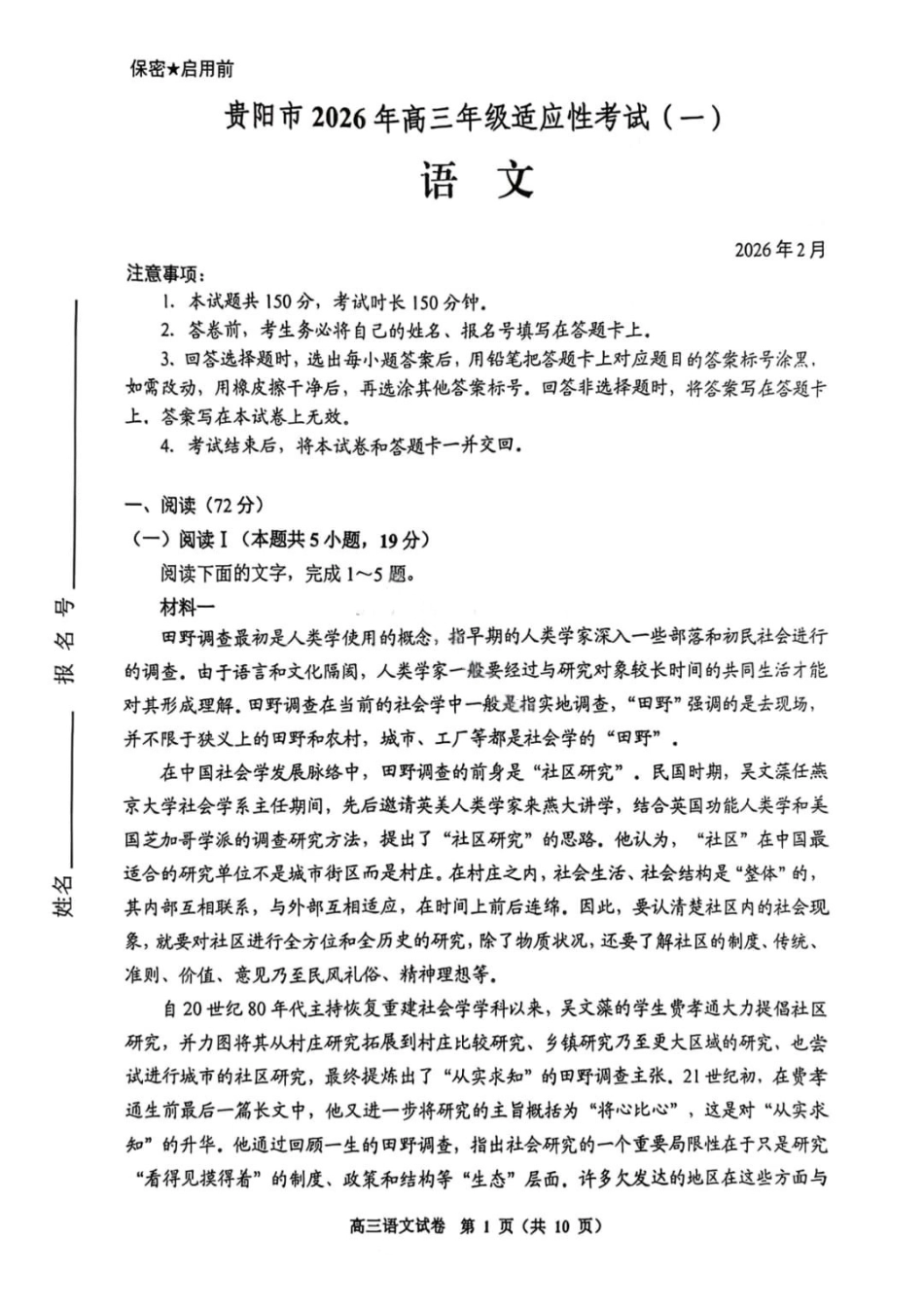 语文贵州贵阳市2026年高三年级2月适应性考试(一)(贵阳一模)(2.27-2.28).pdf_第1页