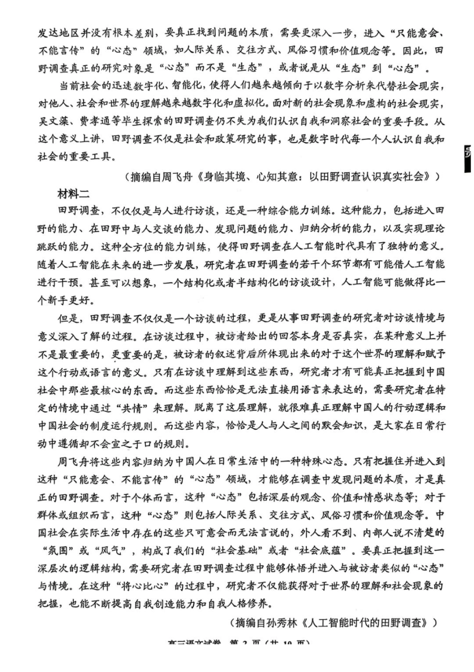 语文贵州贵阳市2026年高三年级2月适应性考试(一)(贵阳一模)(2.27-2.28).pdf_第2页