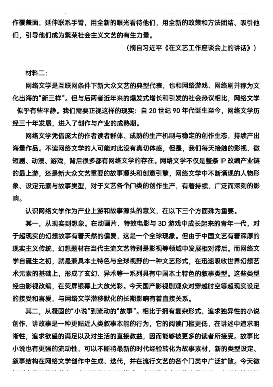 语文哈尔滨第三中学2026年高三学年第一次模拟考试(哈三中一模)（3.4-3.5）(1).pdf_第2页