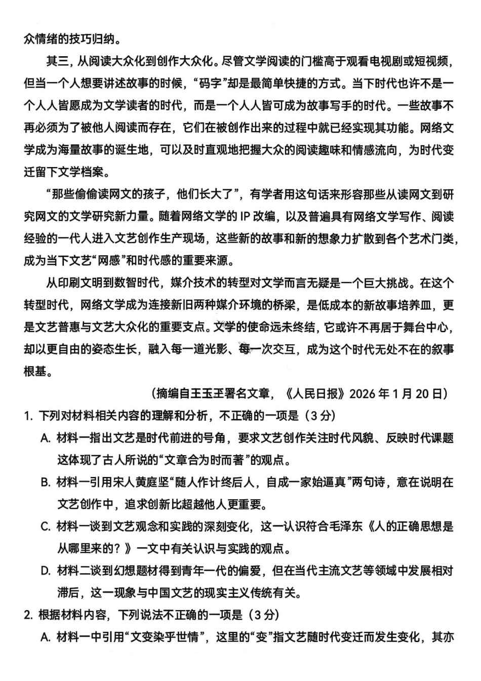 语文哈尔滨第三中学2026年高三学年第一次模拟考试(哈三中一模)（3.4-3.5）(1).pdf_第3页